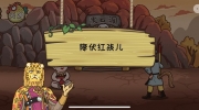 《西游梗传》攻略——第21关怎么通关