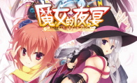 （热门）《魔女的夜宴》现已正式于Steam发售