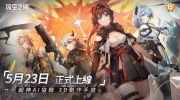 （要点）《深空之眼》即将上线，宣传影片「守护」曝光