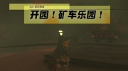 《塞尔达传说：王国之泪》攻略——矿车乐园任务通关攻略