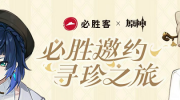 《原神》攻略——2023必胜客联动套餐购买方法