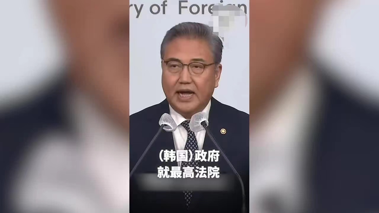 韩在野党批赔偿方案:外交史最大耻辱，痛批“背叛历史”。