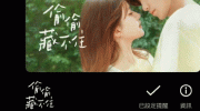 （关注）网飞购入《偷偷藏不住》版权