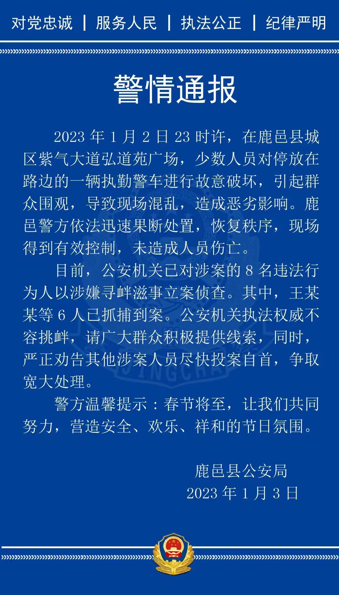 寻滋挑衅！河南鹿邑警车遭人破坏 6人被抓2人在逃