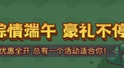 《咸鱼之王》攻略——端午悬赏活动全攻略