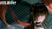 （焦点）《战双帕弥什》露西亚&阿尔法启动日快乐