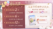 （详情）《恋与制作人》儿童节纪念奖励免费领！