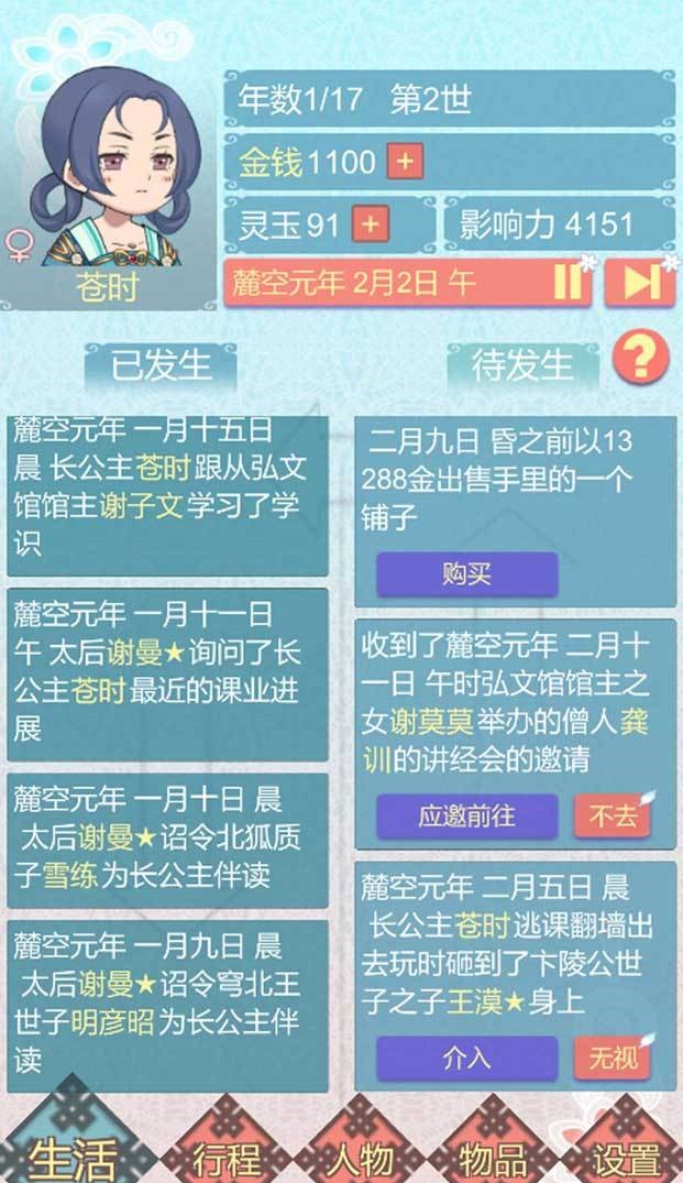 《重生长公主的日常》新手怎么玩