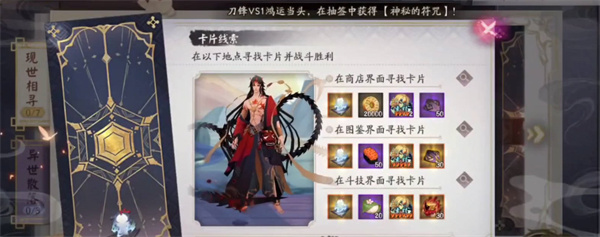 《阴阳师》相遇之行过关攻略