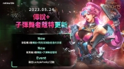 （最热）《七骑士2》推出全新角色「子弹舞者蔻特」